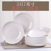 陶瓷盘子家用套装3-10个装创意菜盘子圆盘碟子方盘水果盘菜碟餐盘 3只装+7英寸圆盘子 无图+白色