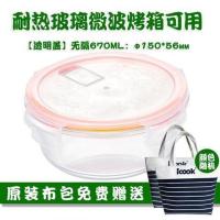 乐扣玻璃饭盒带盖学生便当盒耐热玻璃碗分隔微波炉分格乐扣保鲜盒 无隔中圆670ML[买就送餐包]