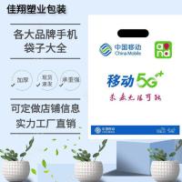 5G网络中国移动加厚手机塑料袋电信袋手提袋子胶袋购物袋批 中国移动5G 加厚 25*35一包50个拍3包发4包