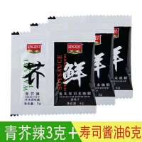 100组天禾芥末酱油连包 三文鱼刺身寿司套装 青芥辣3克+酱油6克 (芥末3克+酱油6克)10组