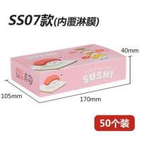 寿司盒外卖便当盒一次性紫菜包饭盒日式寿司饭团包装盒覆膜打包盒 SS07款(内覆淋膜) 50个