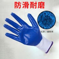 [48小时发货]劳保手套丁睛浸胶手套舒适防水防油耐磨防滑耐用工地干活劳动手套 [防滑耐磨]+蓝色乳胶1双