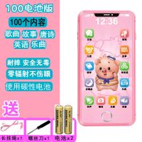 [24小时发货]婴儿宝宝儿童仿真玩具手机触屏模型男女小孩早教故事电话机可充电 100电池版(粉猪) 标配(如图)