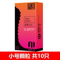 名流避孕套男用超小号45mm超薄光面大颗粒紧型装安全套成人用品性 紧绷G点[大颗粒]49mm [1盒]
