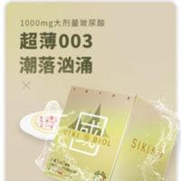 [48小时发货]SIKI私激新品大含量玻尿酸超薄003变径套贴合安全套小号大号套套 SIKI私激新品大含量玻尿酸超薄00