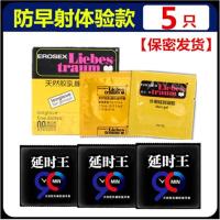持久延时避孕套男用成人女性高潮夫妻情趣用品利比特超薄安全套套 防早射体验[共5只]保密发货