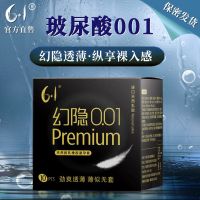 [48小时发货][品牌直售]6+1玻尿酸001避孕套男用超薄隐形持久狼牙颗粒安全套 玻尿酸001一盒[共10只]