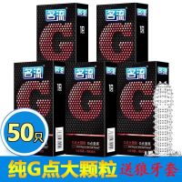 名流避孕套男用女用冰火超薄安全套G点大颗粒小号狼牙套情趣延时 纯G点大颗粒50只 天然乳胶