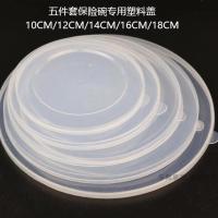 搪瓷碗盖子冰碗盖保鲜碗盖子配件五件套保鲜碗盖厂家搪瓷碗专用盖 平底18cm碗使用(5个)