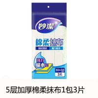 [48小时发货]妙洁妙洁魔净竹纤维擦拭布3片家用耐用去油抹布厨房洗碗不易沾油 3片装棉柔抹布1包3片送挂钩