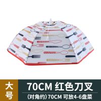 保温菜罩可折叠家用盖菜罩饭菜防尘罩餐桌遮菜罩子盖菜饭罩防苍蝇 红色刀叉-70