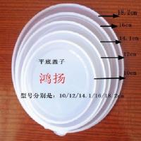 密封盖 塑料盖保鲜碗盖子 搪瓷碗盖 保鲜盒盖 配件 PE盖 10-18平底盖