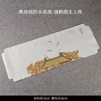 [48小时发货]容山堂和幸防水茶席麂皮绒茶桌旗棉麻布艺心经干泡茶巾主人席茶具 麂皮绒防水茶席-瑞鹤图主人席