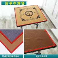 [48小时发货]麻将桌布垫子正方形家用加厚消音防滑手搓麻将毯扑克布台面布桌垫 皮革麻将布78*78颜色随机+骰子