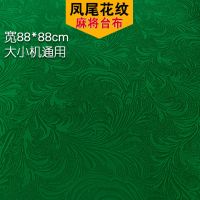 麻将桌台面布消音加厚麻将桌布自动麻将机台布麻将垫子桌布正方形 加厚强胶-凤尾纹宽88cm