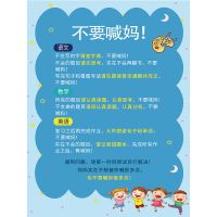 不要喊妈爸家规家训墙体墙贴好孩子小学生儿童房墙贴教育标语学习 小号A4纸大小21X30 不要喊妈蓝