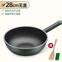 南极人炒菜锅麦饭石平底锅不粘锅家用炒锅电磁炉无烟宿舍两用锅具 28CM无盖[一人食]