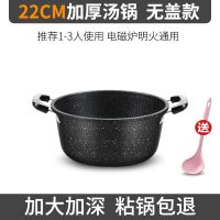 [48小时发货]南极人麦饭石汤锅不粘锅燃气电磁炉专用煮汤熬汤锅煲汤锅炖粥锅 [NJR]22CM汤锅无盖