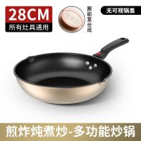 麦饭石平底锅炒菜锅不粘锅电磁炉煤气灶炒锅烙饼煎蛋锅多功能锅具 [煎炒炖煮炸]28.0厘米单锅