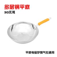304不锈钢炒锅不粘锅无涂层电磁炉专用炒菜锅燃气灶使用家用锅具 多层钢经济款 30单柄[送钢铲]