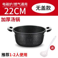 麦饭石汤锅不粘锅家用燃气电磁炉专用双耳煮汤熬汤锅煲汤锅炖粥锅 22CM[无盖]送汤勺