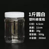 一斤蜂蜜瓶 塑料瓶500g方瓶子1斤装蜂蜜罐子加厚透明 酱菜干果瓶 1斤圆白10个精品装