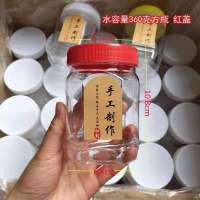 一斤蜂蜜瓶250g360g500g腐乳酱菜辣椒酱芝麻酱瓶子透明塑料密封罐 水容量360ml方红送标签+内盖 1
