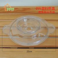 晟奥强晟韩派厨品专用多功能料理器绞肉机绞菜机盖子配件杯盖 2升塑料盖[带耳22厘米]