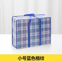 超大收纳编织袋搬家棉被打包袋特大容量无纺帆布行李袋加厚被子袋 [加厚彩印编织袋]蓝色格纹 小号[长50*高35*宽20c