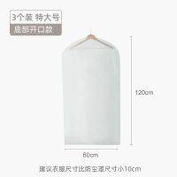 装衣服防尘罩防尘袋透明衣罩套子挂式大衣罩家用挂衣袋收纳袋长款 通用底开(长短衣服通用) M号[叁个装](短款外套或毛衣等