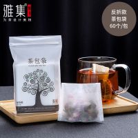 [48小时发货]雅集茶具配件玉米纤维茶包袋泡茶袋子茶叶过滤袋一次性茶包袋 茶包袋(反折款/60个装)