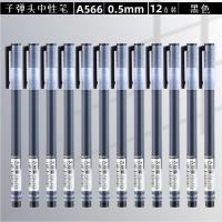 得力中性笔A566大容量0.5mm书写签字笔学生考试办公水笔盒装批发 [12支装]A566黑色.大容量款
