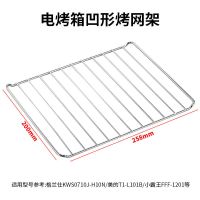 烤网烤箱用烘焙烤架冷却晾网架适用格兰仕九阳烤箱内用烤网烧烤架 凹形烤网架258*200mm