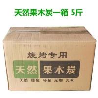 加厚折叠烧烤炉家用烧烤架木炭烧烤架户外烧烤炉烧烤用品全套工具 天然果木炭(一箱5斤)