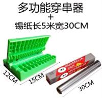 多功能穿串神器穿菜器家用穿鱿鱼器穿豆卷器薄片板筋烧烤羊肉串机 穿串器+锡纸5米