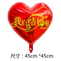 爱心铝膜气球批发婚庆结婚房布置店铺开业周年庆乔迁新年装饰用品 18寸我们结婚啦 10个[送打气筒]