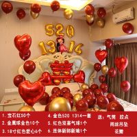婚庆用品结婚婚礼布置婚房气球装饰周年表白套装新房铝膜气球大全 亲密无间