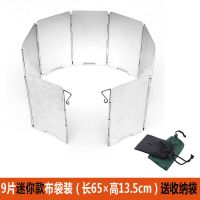 户外铝合金气炉炉头具挡风板野营超轻折叠防风板煤气灶卡式炉 9片迷你款布袋装长65高13.5cm