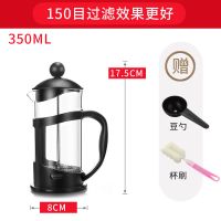 法压壶 咖啡壶150目家用耐热玻璃冲茶打奶器过滤杯法式滤压手冲壶 款350ML 150目