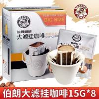 台湾品牌伯朗挂耳黑咖啡浓醇深烘中深大滤挂浓缩咖啡粉提神120g 浓醇深烘焙 120g*1盒