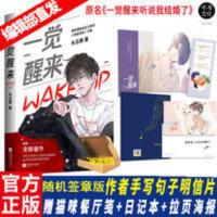 官方自营 一觉醒来 木瓜黄 签章版 娱乐圈热血新作全新番外 一觉醒来