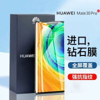 华为mate30pro钢化膜曲面全屏防摔30E防指纹蓝光全包边曲屏手机膜 华为 mate30pro 1片装[高清款]*再