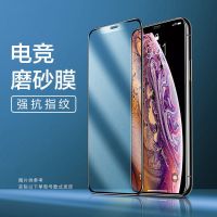 苹果11防窥膜iPhoneX磨砂膜xsmax全屏偷窥XR游戏7/8plus钢化膜Pro 磨砂膜[防指纹*防手汗]一片装