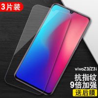 vivoz3钢化膜磨砂z3i全屏蓝光水凝膜护眼防窥膜绿光手机贴膜 VIVO Z3/Z3i[6.3寸] [3片透明]中铝标