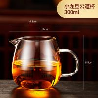 公道杯加厚玻璃耐热透明泡茶过滤功夫茶具配件茶海分茶器茶漏套装 [300ml]小龙旦公道杯[發]