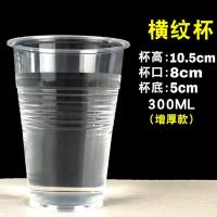 一次性杯子塑料杯1000/500透明商用加厚航空 茶杯家用整箱批发 特价 300ml加厚大杯50只试用装