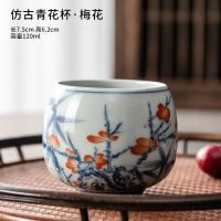 复古青花釉下彩主人杯功夫茶具大号个人茶杯陶瓷粉彩仿古瓷品茗杯 仿古青花品茗杯-梅花皎皎