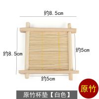 [48小时发货]茶道配件竹制杯垫方形井字茶杯托 功夫茶具竹茶托茶垫茶盘隔热垫 原竹井垫[白色]4个装