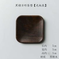 黑檀实木茶垫杯垫茶杯垫功夫茶道茶杯托茶托创意茶具配件大全隔热 黑檀木方形杯垫片[无花款] 买3片送1片
