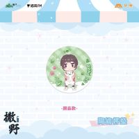 艾漫诚品 官方正版授权 《撒野》广播剧周边 陶瓷杯垫 蒋丞顾飞 顾淼款